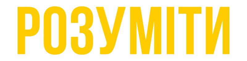 rozumity